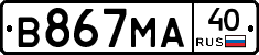 В867МА40 - 