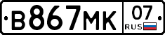 В867МК07 - 