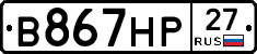 В867НР27 - 