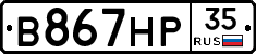 В867НР35 - 