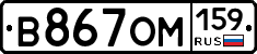 В867ОМ159 - 