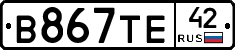 В867ТЕ42 - 