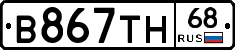 В867ТН68 - 