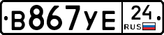 В867УЕ24 - 