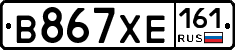 В867ХЕ161 - 