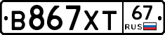 В867ХТ67 - 