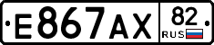 Е867АХ82 - 