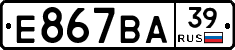 Е867ВА39 - 