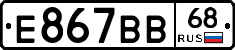Е867ВВ68 - 