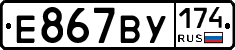 Е867ВУ174 - 