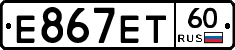 Е867ЕТ60 - 
