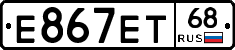Е867ЕТ68 - 
