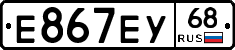 Е867ЕУ68 - 