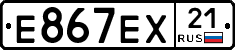 Е867ЕХ21 - 