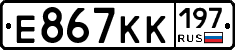 Е867КК197 - 