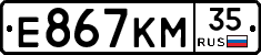 Е867КМ35 - 