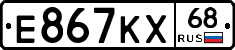 Е867КХ68 - 