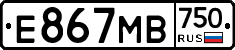 Е867МВ750 - 