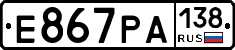 Е867РА138 - 