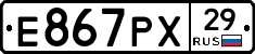 Е867РХ29 - 