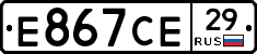 Е867СЕ29 - 
