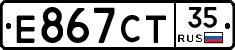Е867СТ35 - 