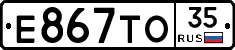 Е867ТО35 - 