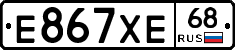 Е867ХЕ68 - 
