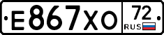 Е867ХО72 - 