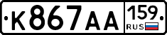 К867АА159 - 