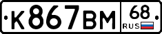 К867ВМ68 - 
