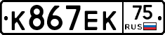 К867ЕК75 - 