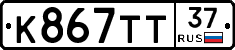 К867ТТ37 - 