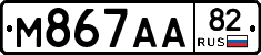 М867АА82 - 