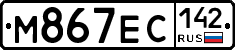 М867ЕС142 - 