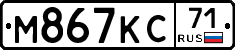 М867КС71 - 