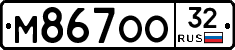 М867ОО32 - 