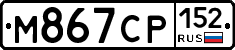 М867СР152 - 