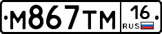 М867ТМ16 - 