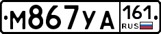 М867УА161 - 
