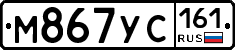 М867УС161 - 