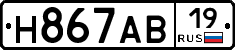 Н867АВ19 - 