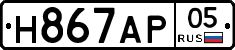 Н867АР05 - 