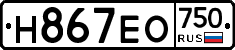 Н867ЕО750 - 
