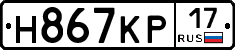 Н867КР17 - 