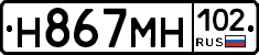Н867МН102 - 