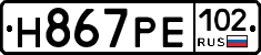 Н867РЕ102 - 