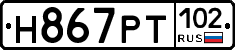 Н867РТ102 - 