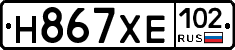 Н867ХЕ102 - 