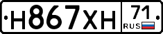Н867ХН71 - 
